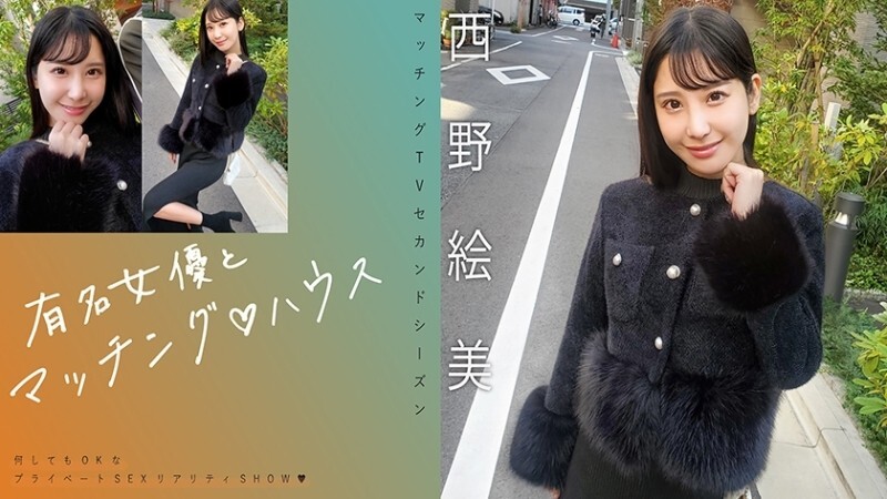 MAG-076 เจอดาราสวยโค่นที่เฮาส์ เอมิ นิชโนะ