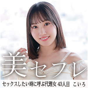 MAKO-043 สีสวาท สาวเรียบร้อยจากใจจริง