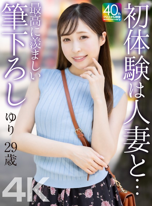 MASE-079 สาวแม่ให้บริหารจริงครั้งแรก ขาวใหญ่อวดหมัก 29 ปี โกโตะ ยูริ