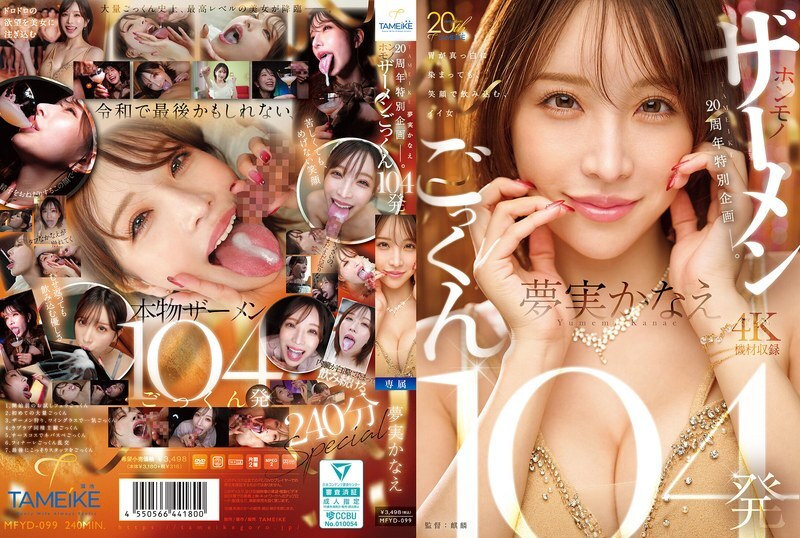 MFYD-099-UNCENSORED-LEAK ลิ้มลองน้ำแตกสาวสวยรับน้ำนมยับเยิน 104 ครั้ง Uncensored
