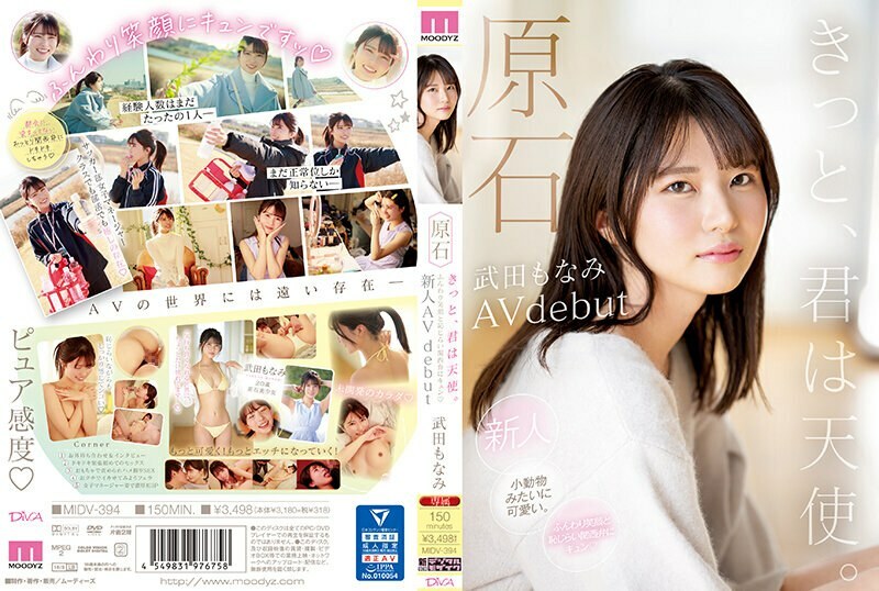 MIDV-394-UNCENSORED-LEAK ค้นหาดิบ - คงแน่นอน เธอเป็นนางฟ้า รอยยิ้มอ่อนโยนและความอายุ่นเย็นภาคตะวันตก เดบิวต์ AVสาว ไม่เซ็นเซอร์ - ทาเคดะ โมนามิ