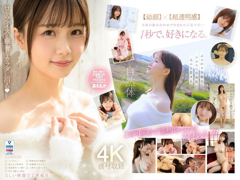 MIDV-865-UNCENSORED-LEAK ไม่เซ็นเซอร์ สาวใหม่ สาวสวยเหมือนเทพธิดา เซ็กซี่น่ารัก เปิดตัว AV อิโมโมกะ