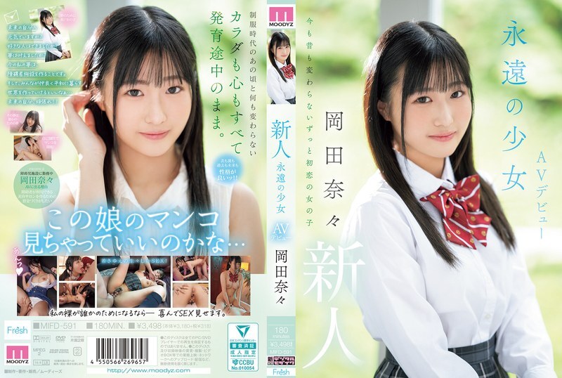 MIFD-591 AVデบิว สาวน้อยตลอดกาล โอกะดะนานะ