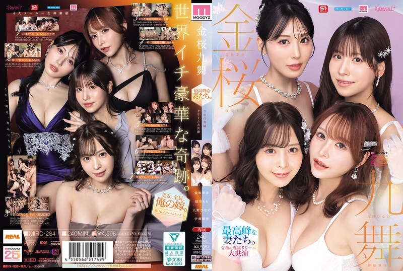 MIRD-284 คินซากุระ คิวไม: ภรรยาชั้นยอด ความร่วมมือในฝันของนักแสดงสาวสุดเอ็กซ์คลูซีฟแห่งยุคเรวะ [MOODYZ 25th Anniversary] ฮินาโนะ คุโนะ, คิโฮะ คาเนะมัตสึ, โมโมะ ซากุระ, มายูกิ อิโตะ - ซากุระ โซระ โมโมะ