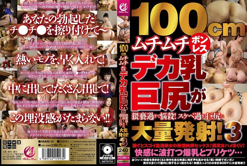 MMMB-141 สาวนมโตเนิ่นๆ 100 ซม ลูกหัวแตกให้จนระงมเลย ตอน 3