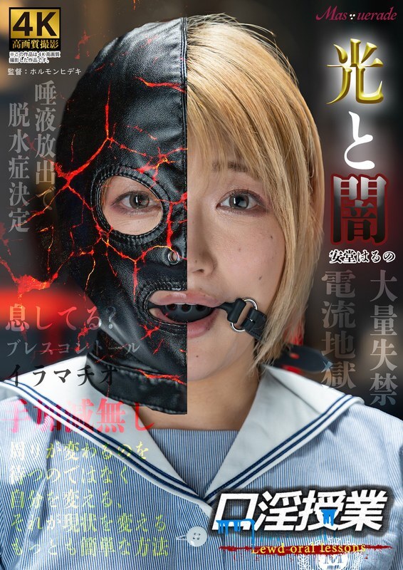 MSQD-005 ครูสาวสอนเด็กอย่างเลวร้าย อันโดะ ฮารุโนะ