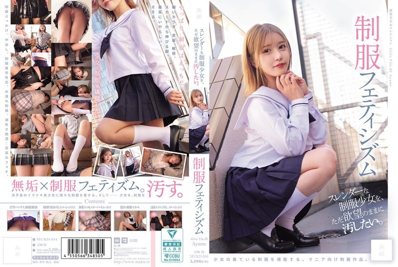 MUKD-544 สาวชุดนักเรียนผอมบางเพอร์เฟค ถูกเย็ดจนสกปรก เฟติชญี่ปุ่นซิ่งสูง