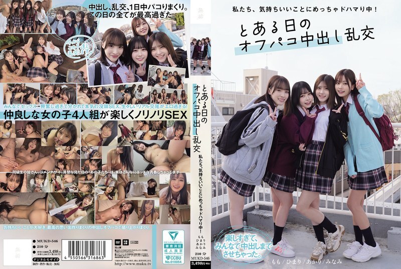 MUKD-546 เพื่อนสาวติดเย็ด โครตเสียวลองเสเพอแตกในกลางวัน