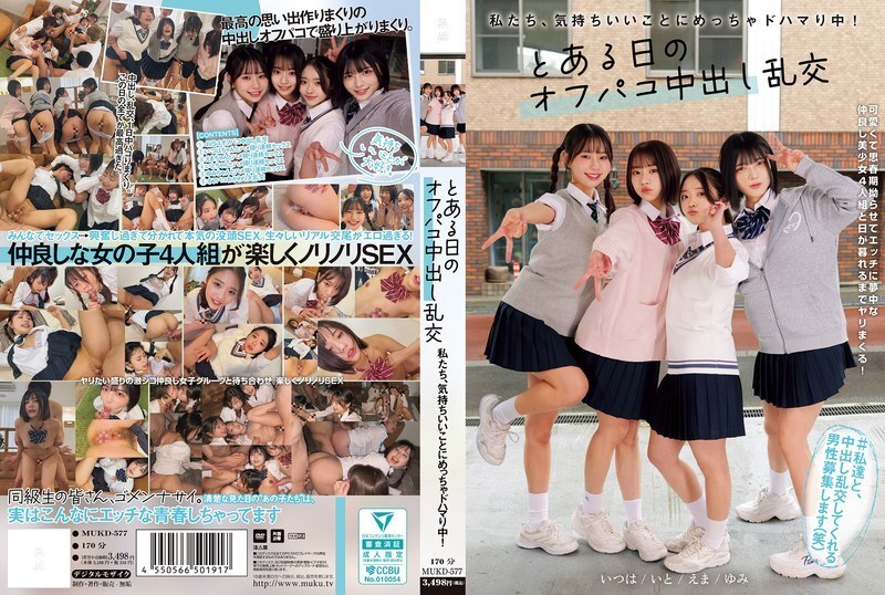 MUKD-577 พวกเราติดใจกับการรู้สึกดีสุดๆ! เซ็กส์หมู่แบบสบายๆ ในวันหนึ่ง โดยมีการหลั่งน้ำอสุจิภายในตัว อากานะ อิโตะ, โกบะ, นิจิมูระ ยูมิ และฟุตาบะ เอ็มม่า - Ema Futaba