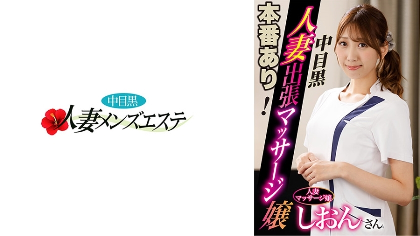 NHMSG-045-UNCENSORED-LEAK ไม่เซ็นเซอร์ - สาวนวดโสเร็จการณ์สวยจากเนากะเมเงุโร ชิโอน