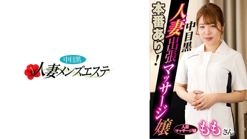 NHMSG-046-UNCENSORED-LEAK ไม่เซ็นเซอร์ - โมโม สาวนวดหนุ่มสาวสะดวกราคาถูกจากโตเกียว ไม่ได้รักษาวัฒนะ