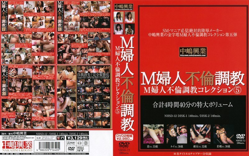 NHSD-012 เมียขี้เงี่ยนนอกใจโดนเทรนอบรม รวมเรื่องบันเทิง 5