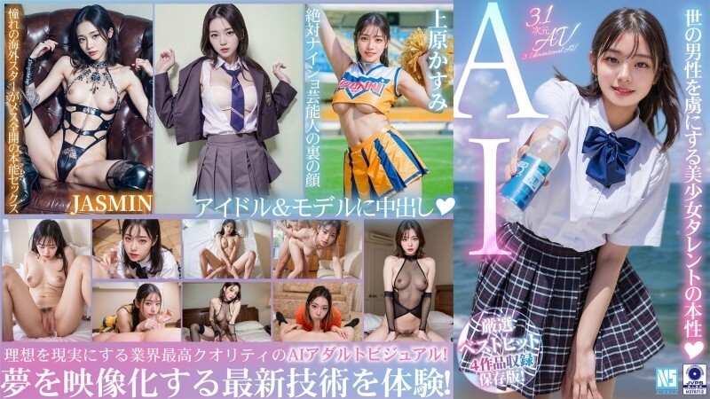 NSBB-030 เอไอ โมเดลสวยเย็ดอย่างโหด เลือกจากเซเลบ 4 เรื่องรวม