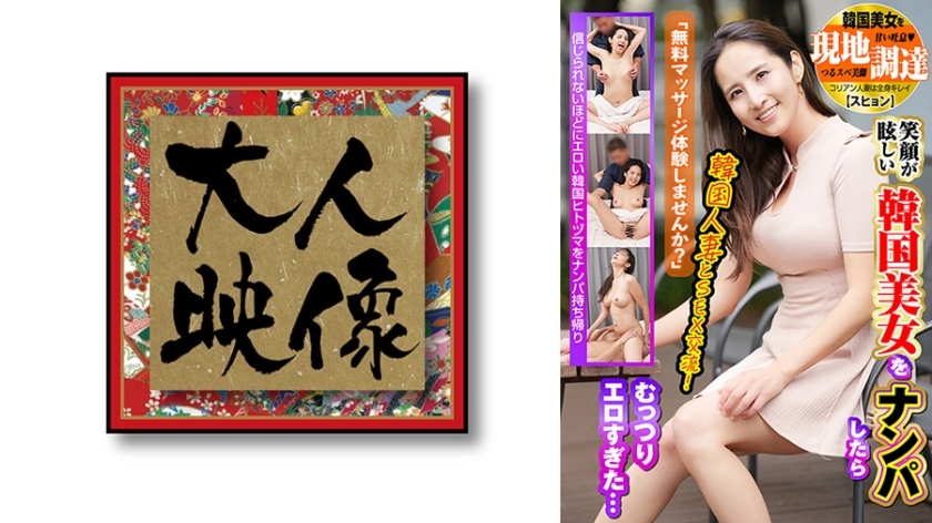 OEM-029-UNCENSORED-LEAK สาวเกาหลีสวยโดนชวนแมสเสจฟรี แต่แอบเงี่ยนมาก ไม่เซ็นเซอร์ - สึฮิโยน