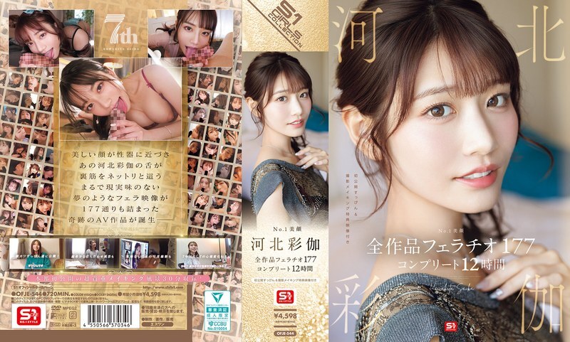 OFJE-544 สาวสวยหน้าตัวพ่อ โยชิโร่ 177 ปาก 12 ชั่วโมง โคมพลีท กะวา