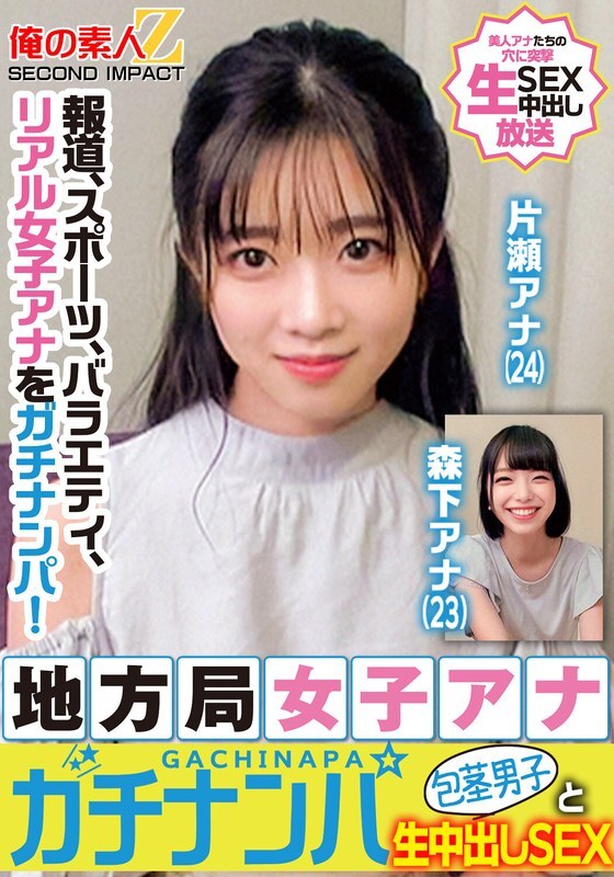 ORECS-328 สาวข่าวสะเต็บท้องถิ่นจอม่วน แตกใน 100% กับหนุ่มโค่งหนึ่ง -片瀬アナ 森下アナ