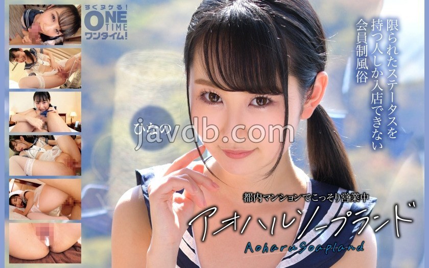 OTIM-636 ทำงานอย่างสุขุมในอพาร์ตเมนต์ในโตเกียว: Aoharu Soapland Hinano