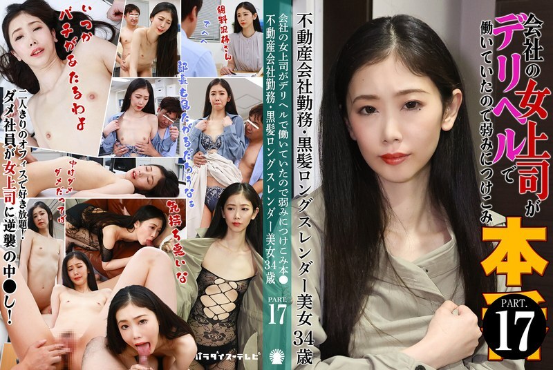PARATHD-4229 นายจ้างสาวสวยนมโตออฟฟิศขมวดแล้วเย็ดจนแตกใน มิอิ