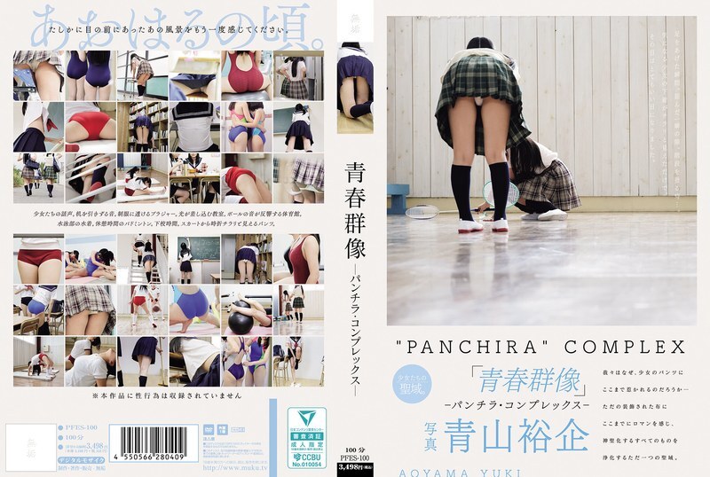 PFES-100-UNCENSORED-LEAK สาวสดใจขยับกระโปรง Uncensored