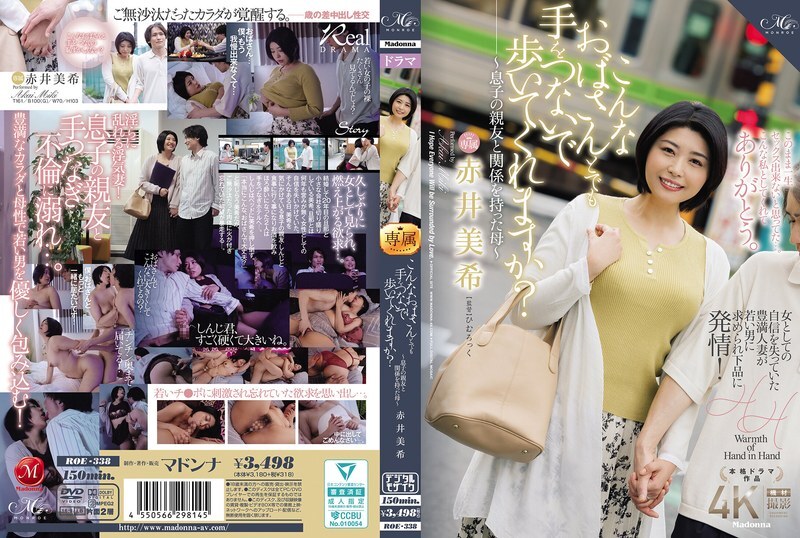 ROE-338-UNCENSORED-LEAK เมียบ้านเพื่อนลูกชายจับมือเดินด้วยไหม ไม่เซ็นเซอร์ ~แม่ที่มีความสัมพันธ์กับเพื่อนรักของลูก~ อะไกมิกิ