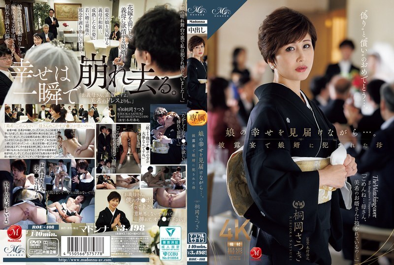 ROE-408 แม่สาวใจแหลก แตกในหลังงานแต่ง เมืองแม่เลี้ยง สัตสึกิ คิริโอกะ