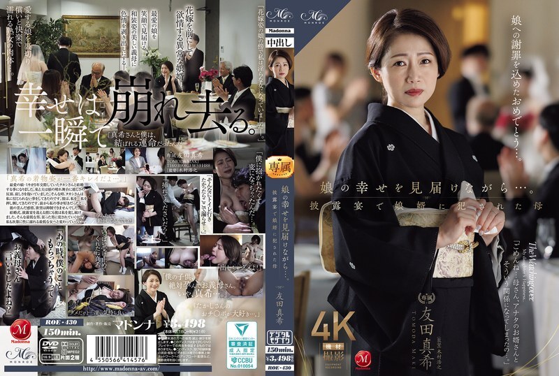 ROE-430 ในวันพิธีแต่งงาน แม่ถูกเขยข่มขืนต่อหน้าลูกสาว โมมตะ มาคิ