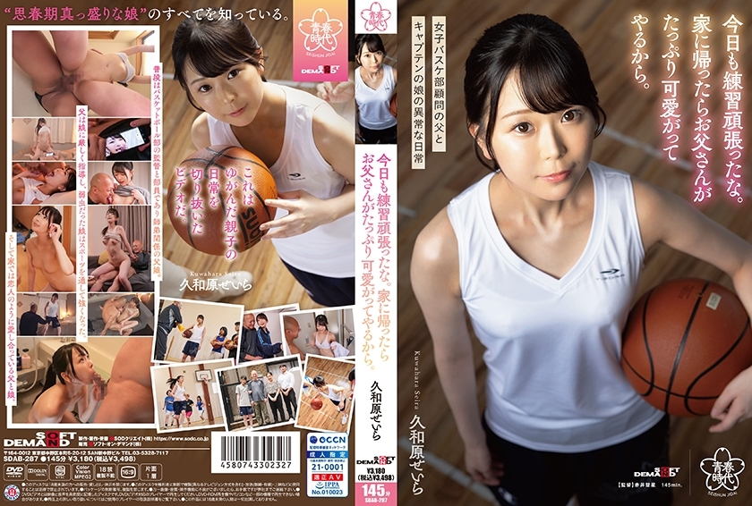 SDAB-287-UNCENSORED-LEAK พ่อเย็ดลูกสาวหลังวันฝึกซ้อม Uncensored โควะฮาระ เซอิระ
