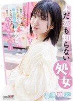 SDAM-176 ยูอาสะ สึมุกิ (20) สาวพรหมจรรย์ที่ไม่เคยมีประสบการณ์ความรัก เป็นเด็กผู้หญิงคนเดียวในชั้นเรียนที่พูดจาได้อย่างคล่องแคล่ว ไม่แต่งหน้า เป็นโอตาคุที่ชื่นชอบอนิเมะอีโรติก เด็กสาวคนนี้กำลังจะเดบิวต์ในวงการหนังผู้ใหญ่ที่โตเกียว - ยูอาสะ สึมูกิ