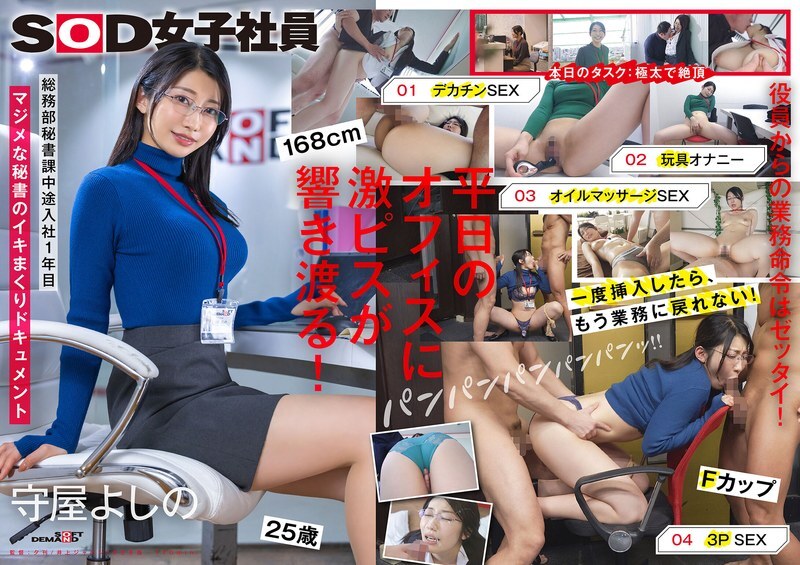 SDJS-312 เลขาฉันหนีงานเด้าซ้ำ หนาวเสียบเต็ม แม่สาย 3 ต่อ โสมัยภูมิใจ