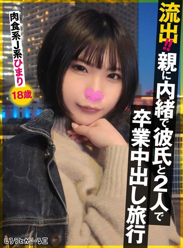 SIGLS-009-UNCENSORED-LEAK ไม่เซ็นเซอร์ แม่ไม่รู้ยังไง เที่ยวจบการศึกษาแตกในกับแฟน หญิงกระหึ่ม ฮิมะริ 18 ปี