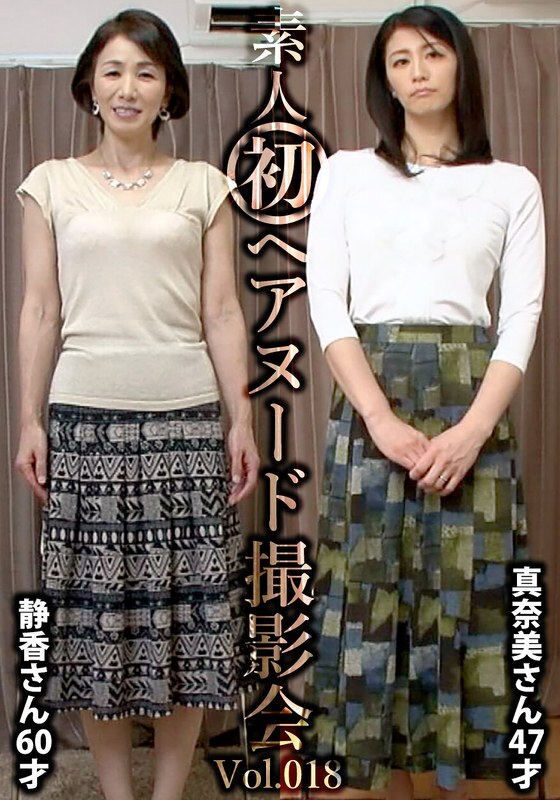 SIRON-018 แม่เลี้ยงสุดเซ็กซี่ถ่ายแบบเปลื้องกาย Vol.018 นากาโน่ชิยูกะ อยุกาวะ มานามิ