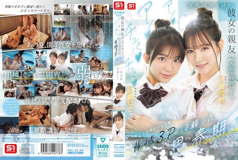 SNOS-022 เลือกหนีเรียนมัดไว้เย็ดเพื่อน 2 สาว ทั้งวันทั้งคืน หวิดปะปนก้นก่อนวัยจริง