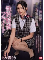 SNOS-180-UNCENSORED-LEAK SNOS-180 เที่ยวบินช่วงดึกที่มีผู้โดยสารน้อย เป็นเที่ยวบินชดเชยทางเพศสำหรับพนักงานต้อนรับบนเครื่องบินสาวสวย - ริริ นานัตสึโมริ - ริริ นานาสึโมริ