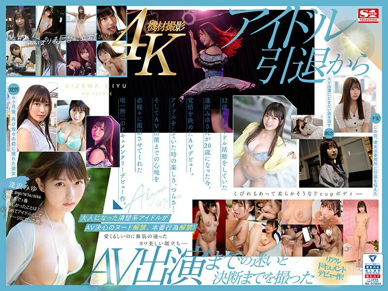 SONE-004-UNCENSORED-LEAK ไม่เซ็นเซอร์ - ดีบิวต์ AV สาวไอดอลสุดสวย อยาเซวะ มิยุ บันทึกสั้นสนิททั้งหมด