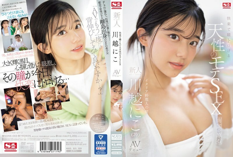 SONE-088-UNCENSORED-LEAK ตาโลหลงเพศสุขสวรรค์ เซ็กส์หญิงนักมายาธรรมชาติ นิยมอันดับ 1 สุดหลุดไม่เซ็นเซอร์ คาวาโกเอะ นิโกะ AVเดบิวต์ | คาวาโกเอะ นิโกะ