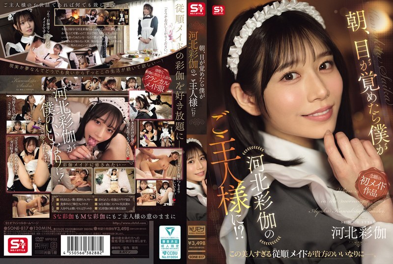 SONE-817-UNCENSORED-LEAK ตื่นนอนเช้า พบว่าฉันกลายเป็นเจ้านายของคาโวะคิตะ ไม่เซ็นเซอร์ (โคฮะคุ ไซกะ)