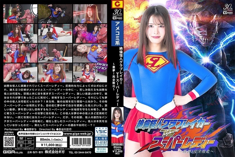 SPSD-080 ไม่เหนื่อยหลอ เจอแกร็บเบรกเกอร์ เหี้ยสตรอง - อิกุโนะ มะจิ