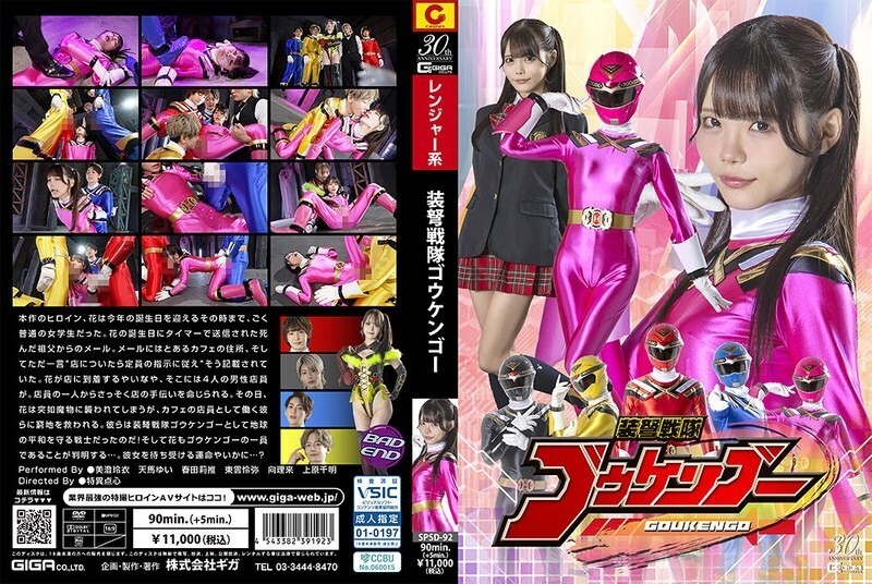 SPSD-092 หญิงวอริเออร์สุดเซ็กซี่ ถูกดักและแตกใน โคซาก้า ฮิมารี