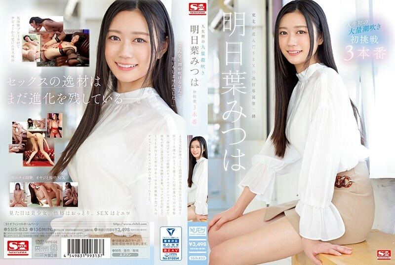 SSIS-833-UNCENSORED-LEAK ครั้งแรกหรี่น้ำแตกเยอะแยะ Uncensored อาซึแคะมิทสึฮะ