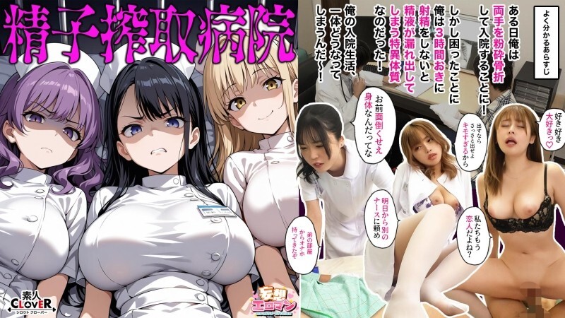 STCVS-024 โรงหมอสูบน้ำ พยาบาลสาวใจแหวน นางสาวสวยเสี่ยว ยา ยัวคนสั้นใจ - ผู้หญิง