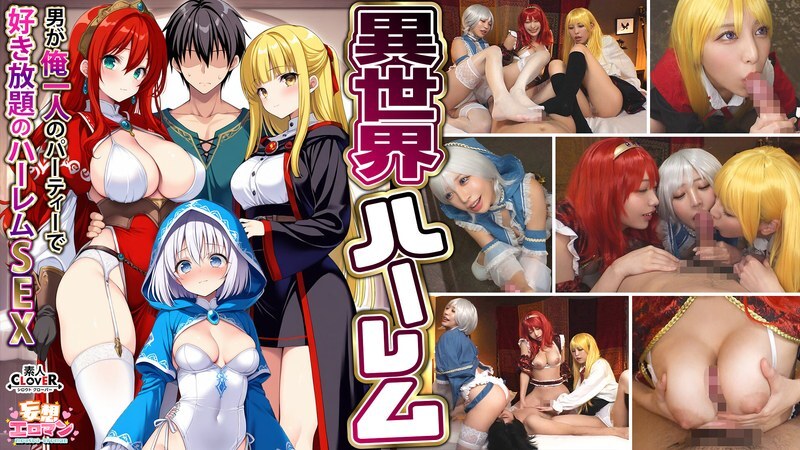 STCVS-027 ต่างโลกแฮเรม ผู้ชายคนเดียว เย็ดสาวหลากหลาย ปีศาจแม่มดตอบแคน สาวนักรบนมตัน ยาคิบิ ลูกรักเพื่อน โนเอล ไอเชีย เอลิส