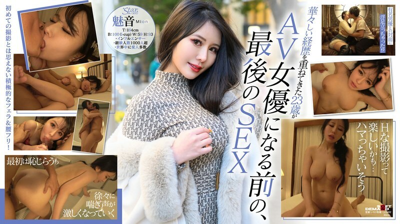 STZY-014-UNCENSORED-LEAK สาวนมโต Iカップ เอเวจริงก่อนเข้าวง Uncensored ชื่อ มิโอเน 23 ปี