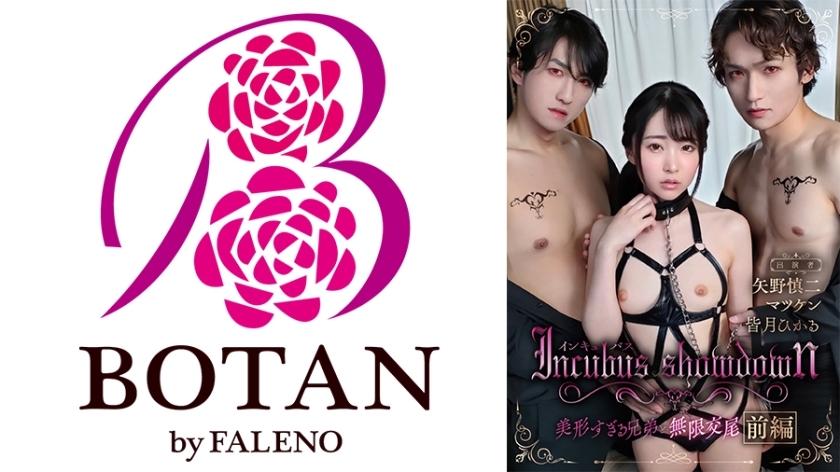 TLDSP-001-UNCENSORED-LEAK ศึก Incubus ไม่เซ็นเซอร์ - ตอนต้น ~ กับพี่ชายคู่บ้านสวยหล่อเหวี่ยง ~ ถูกเล่นชา จนสมองละลาย สุดยอดต่างหาก ฮิคารุ มินาดึกิ