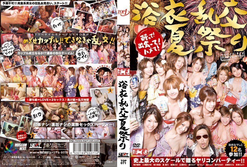TOP-071 สาวชุดยูกาตะแลกแบ่งในเทศกาลไปไหว้