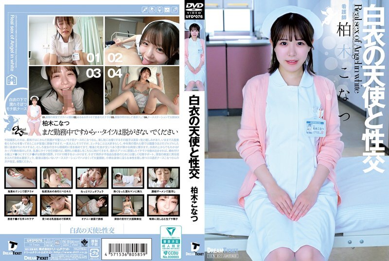 UFD-076-UNCENSORED-LEAK ไม่เซ็นเซอร์ : เทพธิดาในชุดขาวโปรดโรยตัว แคชิวาคิ โคนัตสึ
