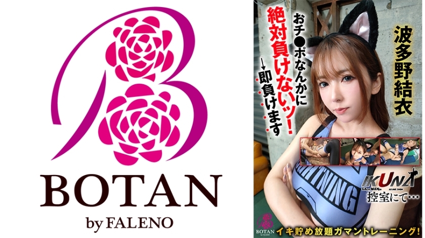 VOTAN-093-UNCENSORED-LEAK ไม่เซ็นเซอร์ - อิคึนะ! ในห้องควบคุม...การฝึกอดทำให้สุดเสียวแบบไม่มีขีดจำกัด! เธอจะไม่แพ้คนนั้นหรอก→แต่ก็แพ้ทันที ฮาทาโน ยูอิ