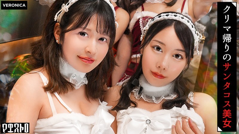 VRNC-089 ปาร์ตี้สุดเหวี่ยงกับสาวสวยในชุดซานต้าสีแดงขาวสุดน่ารัก! หนุ่มๆ ต่างตะลึงกับรูปร่างอันน่าทึ่งของพวกเธอจนอวัยวะเพศแข็งตัวเต็มที่! กลายเป็นคืนคริสต์มาสที่เต็มไปด้วยเซ็กส์อย่างแท้จริง! [โคโตเนะ/ไมนะ/เอมิ/นานามิ] เวอร์ชัน โคโตเนะและไมนะ - มานะ ยูริ