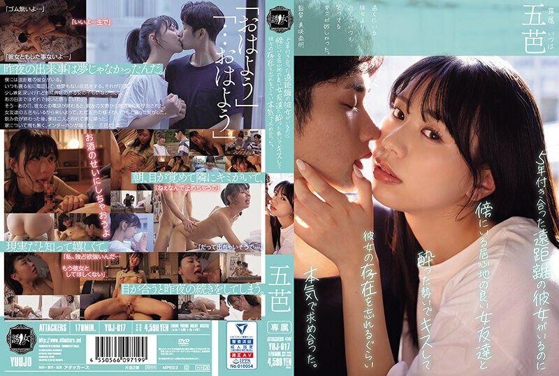 YUJ-017-UNCENSORED-LEAK ไม่เซ็นเซอร์: หลังจากห่างไกล 5 ปี เขาจูบเพื่อนสาวข้างๆจนลืมแฟนไปเลย ยอมตัวในความต้องการจริงใจ - โกบะ